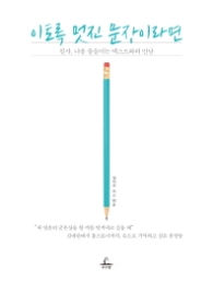 이토록 멋진 문장이라면